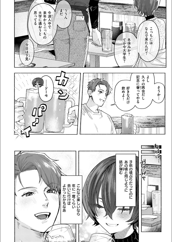 さむくないように(単話)_8枚目の画像
