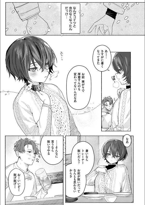 さむくないように(単話)_9枚目の画像