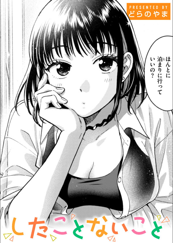話を聞いてくれたから(単話)_1枚目の画像