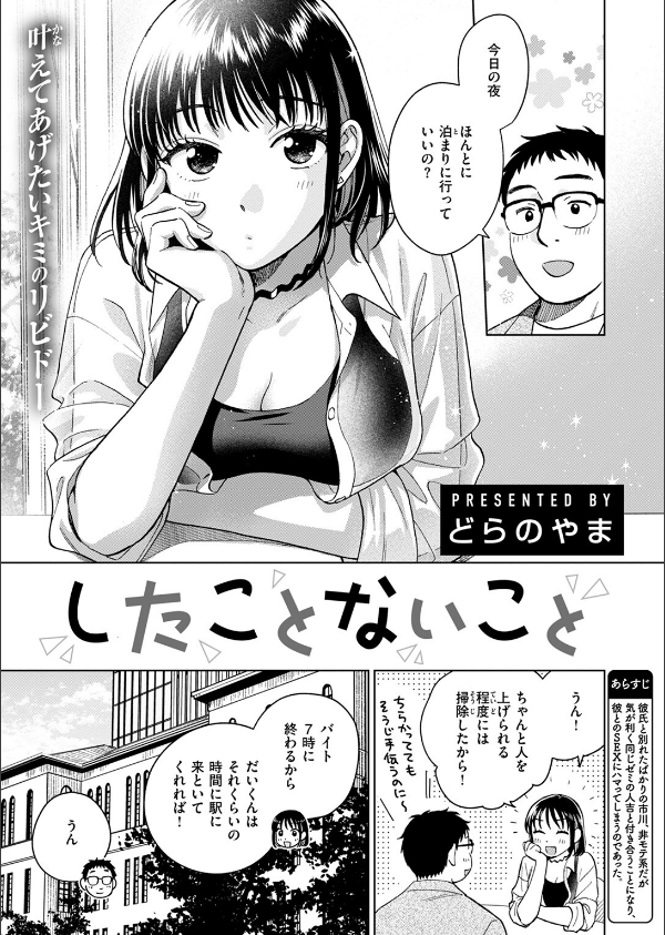 話を聞いてくれたから(単話)_3枚目の画像