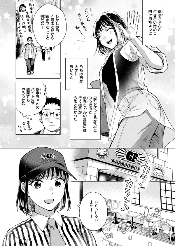 話を聞いてくれたから(単話)_4枚目の画像