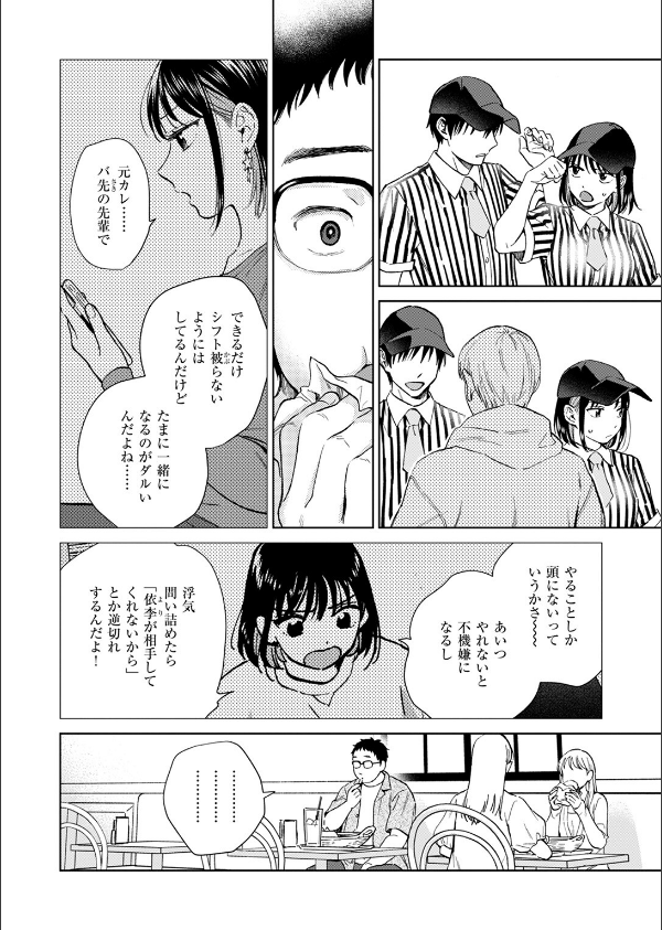 話を聞いてくれたから(単話)_6枚目の画像