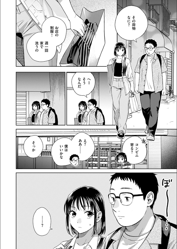 話を聞いてくれたから(単話)_8枚目の画像