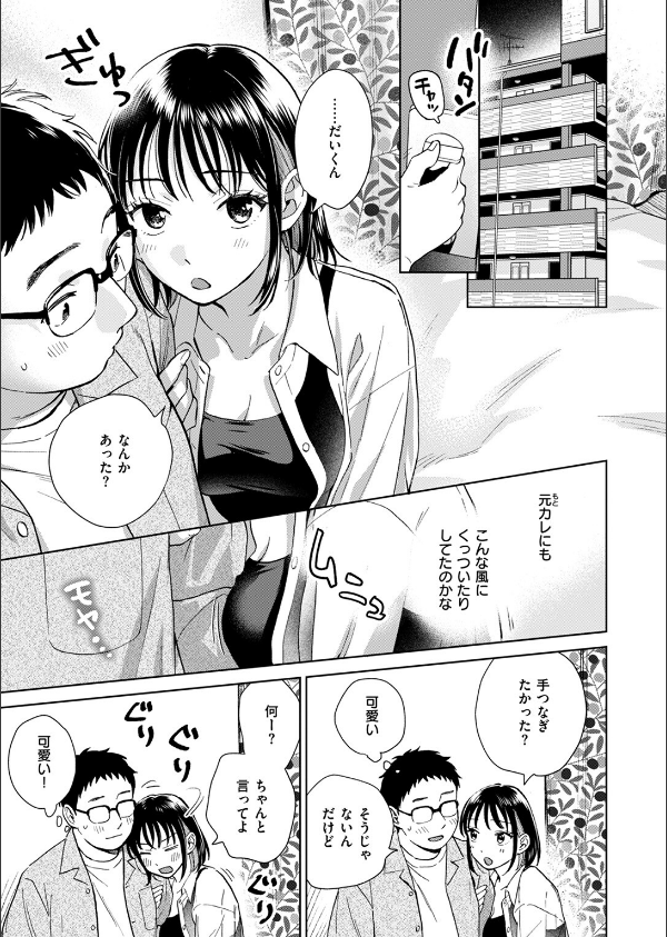 話を聞いてくれたから(単話)_9枚目の画像
