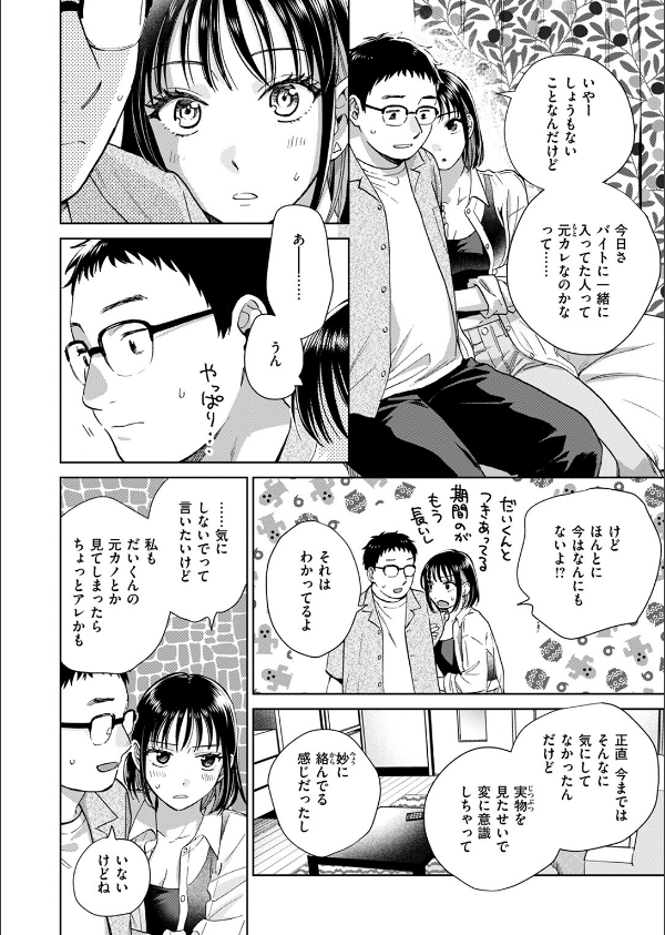 話を聞いてくれたから(単話)_10枚目の画像