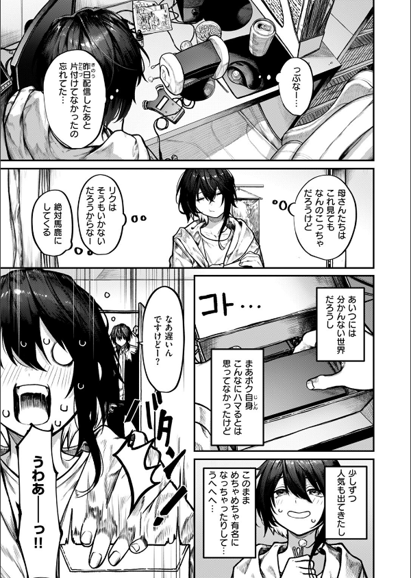 ひとりあそび(単話)_5枚目の画像