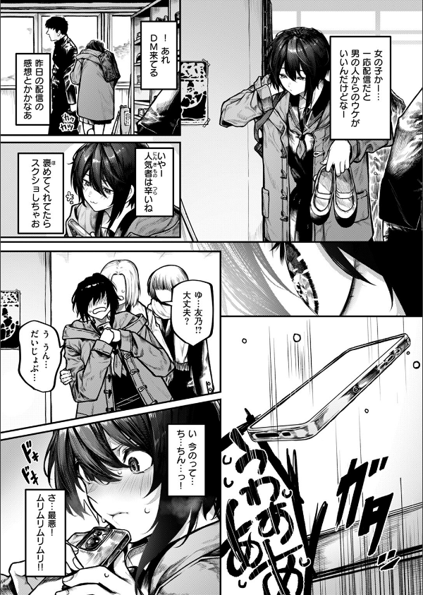 ひとりあそび(単話)_7枚目の画像