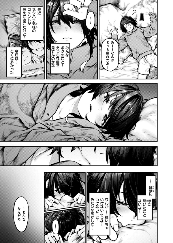 ひとりあそび(単話)_9枚目の画像