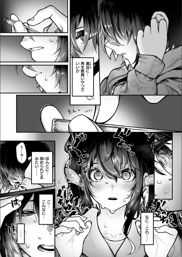ひとりあそび(単話)_10枚目の画像