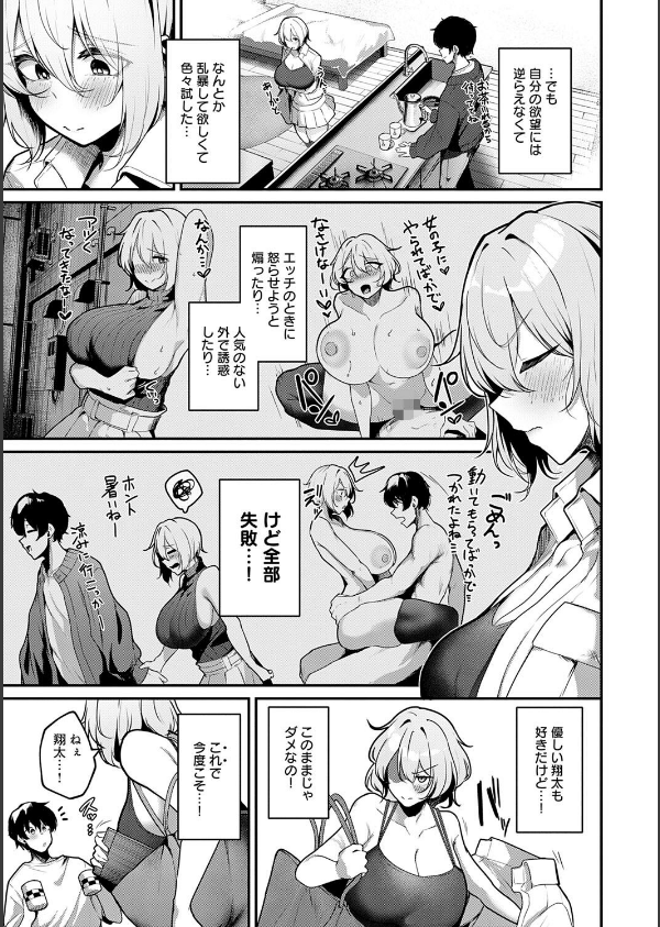 まけちゃうカノジョ_17枚目の画像