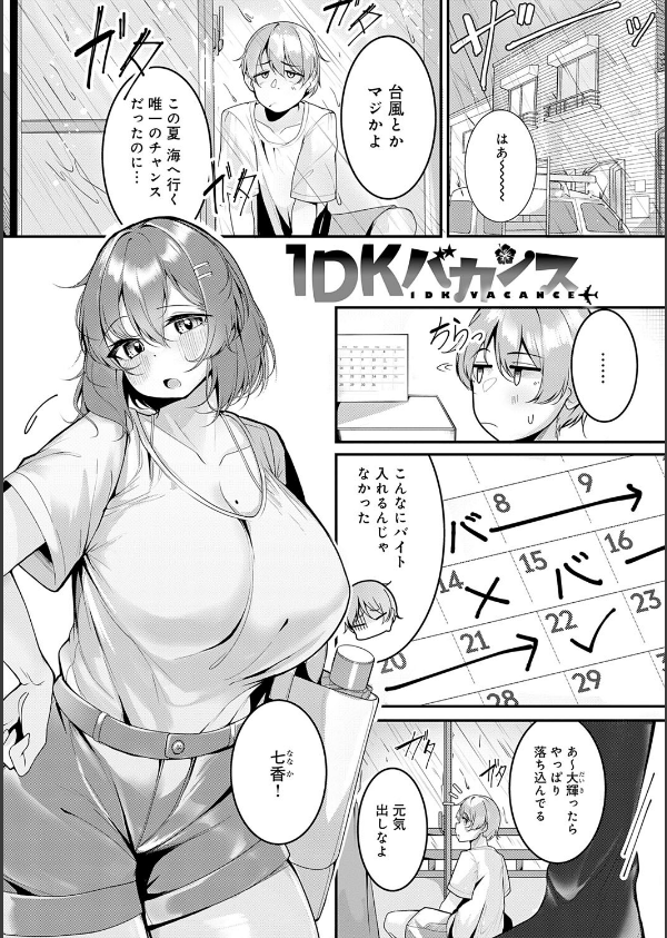 まけちゃうカノジョ_24枚目の画像