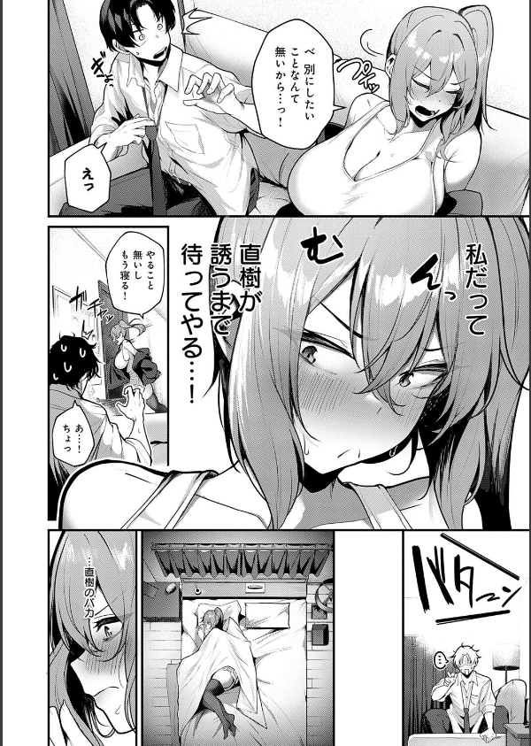 まけちゃうカノジョ_8枚目の画像