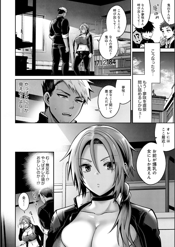 むち×メス〜ほんとはヤらしい彼女たち〜【デジタル特装版】_12枚目の画像