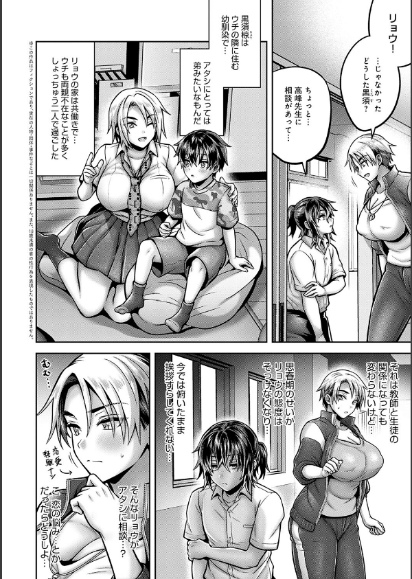 むち×メス〜ほんとはヤらしい彼女たち〜【デジタル特装版】_16枚目の画像