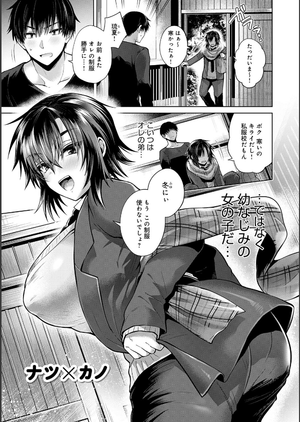 むち×メス〜ほんとはヤらしい彼女たち〜【デジタル特装版】_17枚目の画像