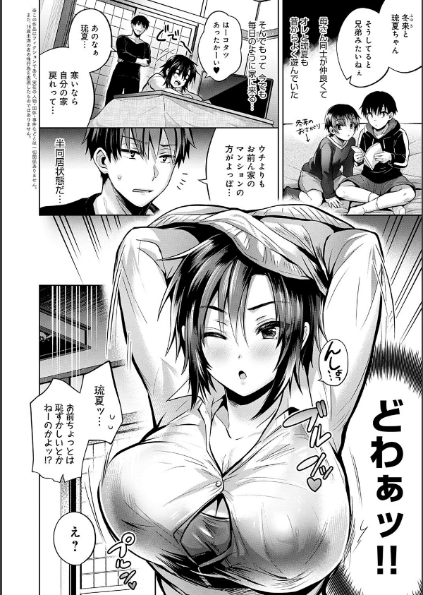 むち×メス〜ほんとはヤらしい彼女たち〜【デジタル特装版】_18枚目の画像