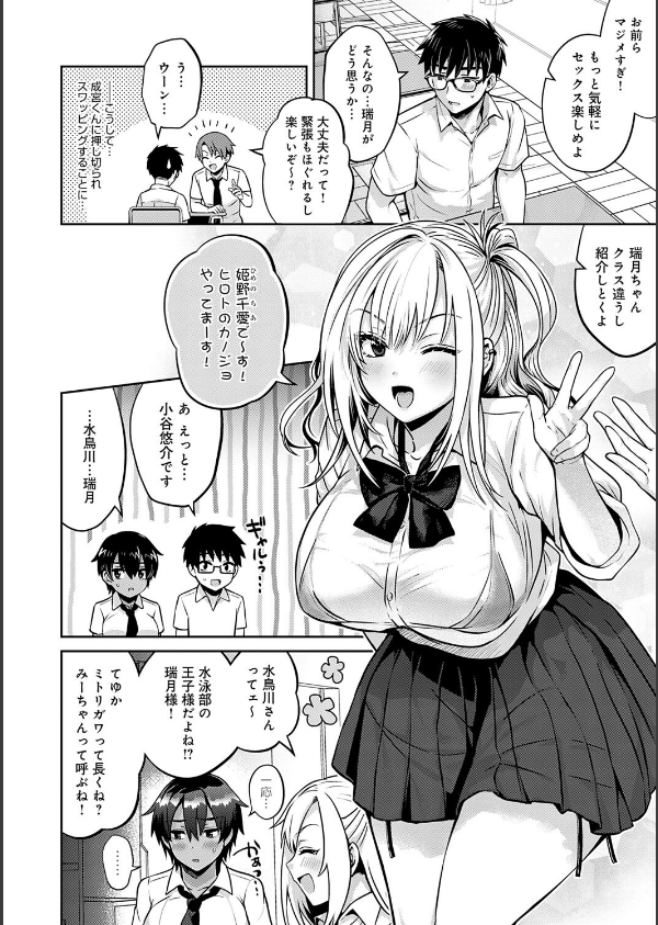 むち×メス〜ほんとはヤらしい彼女たち〜【デジタル特装版】_6枚目の画像