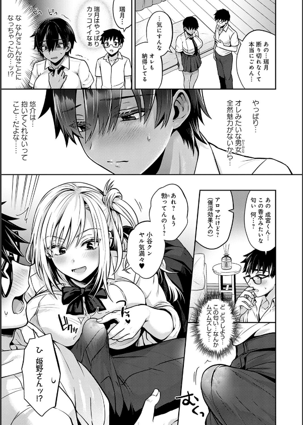むち×メス〜ほんとはヤらしい彼女たち〜【デジタル特装版】_7枚目の画像