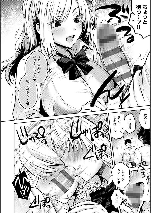 むち×メス〜ほんとはヤらしい彼女たち〜【デジタル特装版】_8枚目の画像