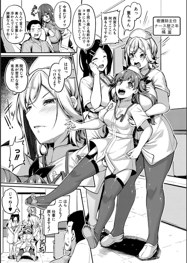 エッチなナース達が個室で交尾してくれるって本当ですか！？【デジタル特装版】_11枚目の画像