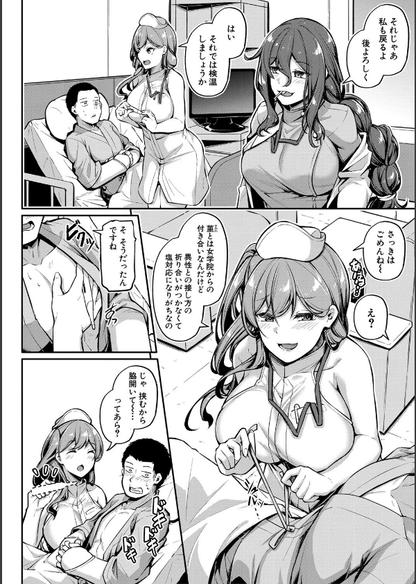 エッチなナース達が個室で交尾してくれるって本当ですか！？【デジタル特装版】_12枚目の画像