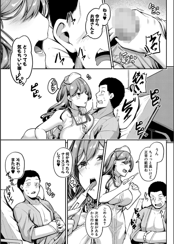 エッチなナース達が個室で交尾してくれるって本当ですか！？【デジタル特装版】_17枚目の画像