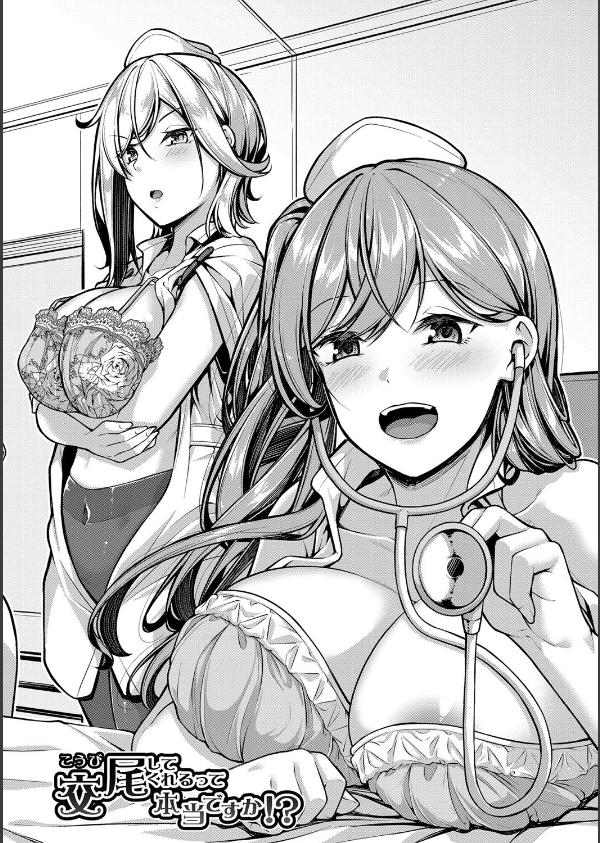 エッチなナース達が個室で交尾してくれるって本当ですか！？【デジタル特装版】_4枚目の画像