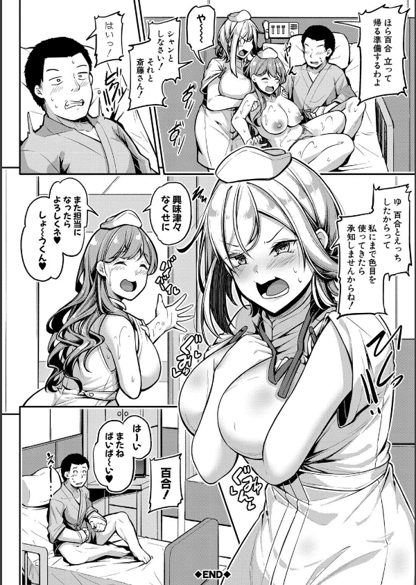 エッチなナース達が個室で交尾してくれるって本当ですか！？【デジタル特装版】_40枚目の画像