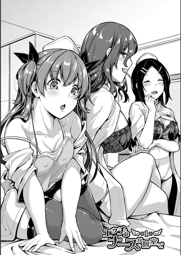 エッチなナース達が個室で交尾してくれるって本当ですか！？【デジタル特装版】_5枚目の画像