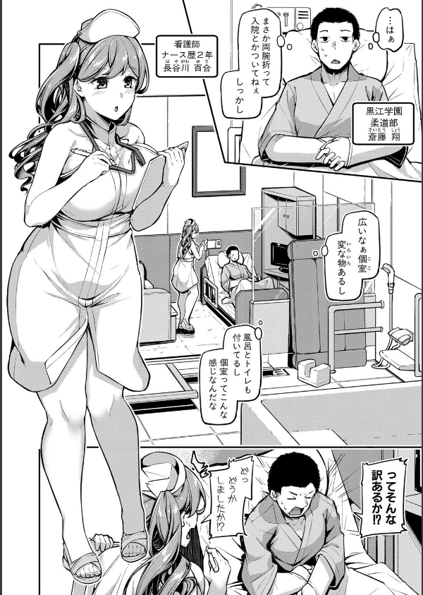 エッチなナース達が個室で交尾してくれるって本当ですか！？【デジタル特装版】_6枚目の画像