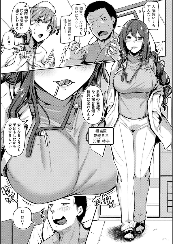 エッチなナース達が個室で交尾してくれるって本当ですか！？【デジタル特装版】_7枚目の画像
