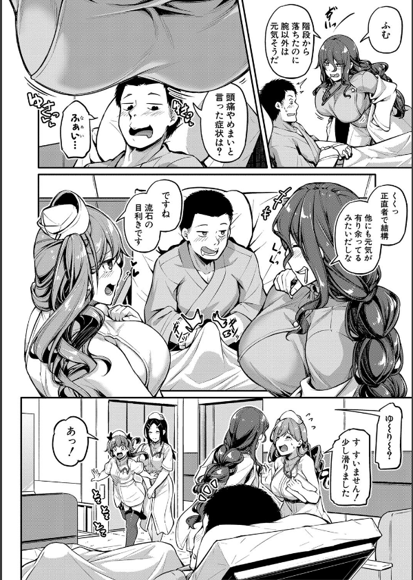 エッチなナース達が個室で交尾してくれるって本当ですか！？【デジタル特装版】_8枚目の画像