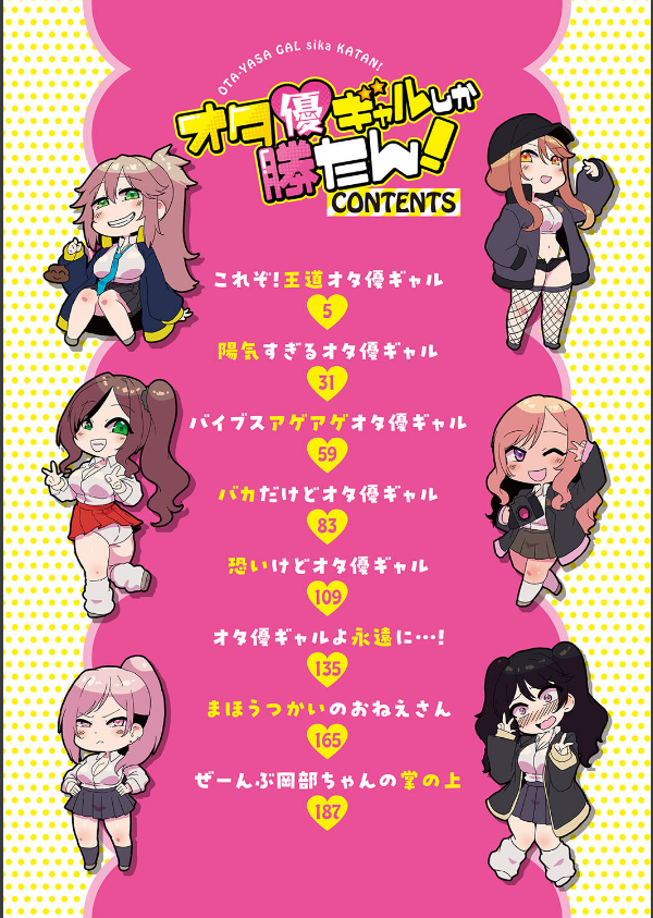 オタ優ギャルしか勝たん！_2枚目の画像