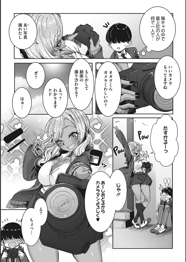 オタ優ギャルしか勝たん！_12枚目の画像
