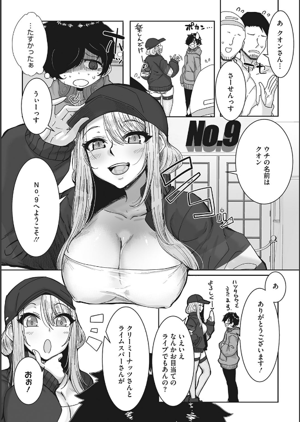 オタ優ギャルしか勝たん！_14枚目の画像