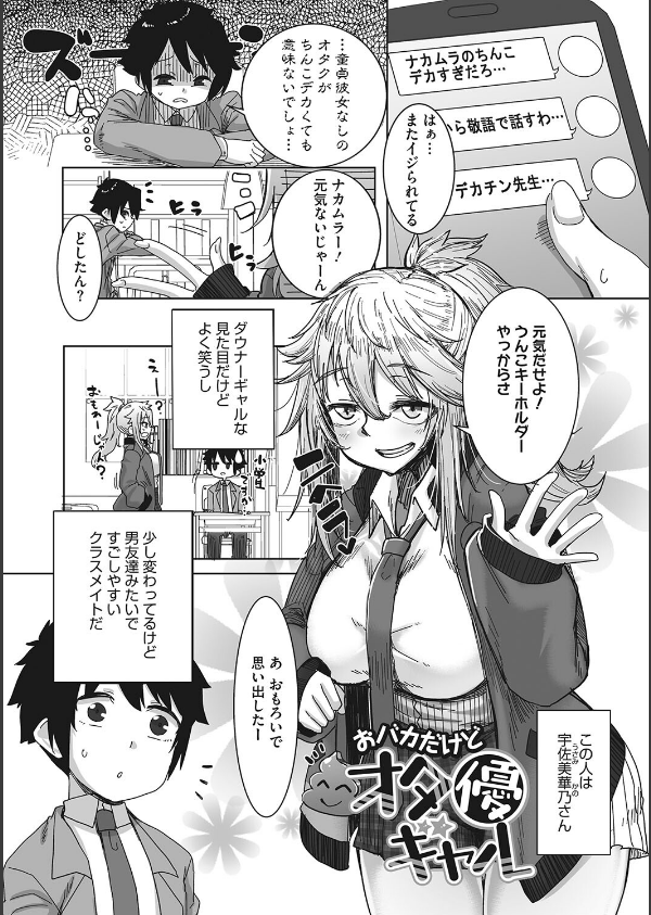 オタ優ギャルしか勝たん！_15枚目の画像