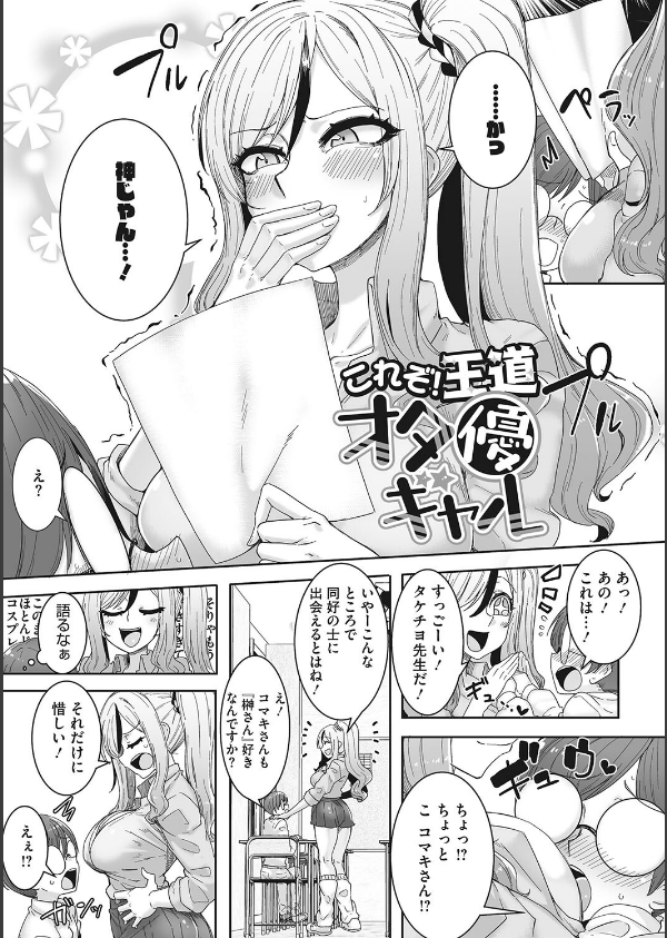 オタ優ギャルしか勝たん！_4枚目の画像
