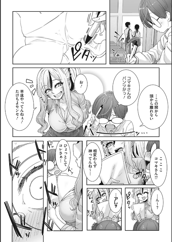 オタ優ギャルしか勝たん！_8枚目の画像