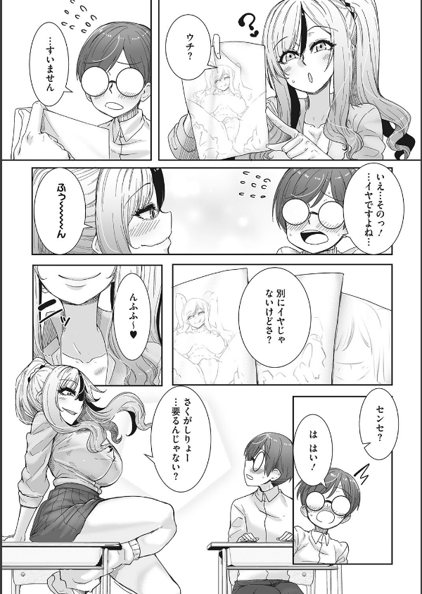 オタ優ギャルしか勝たん！_9枚目の画像