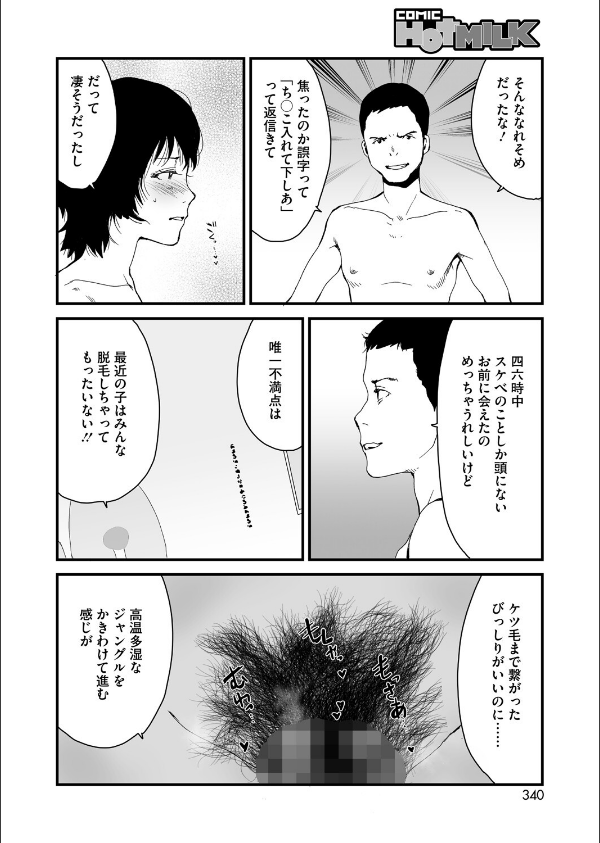 コミックホットミルク2025年09月号_24枚目の画像