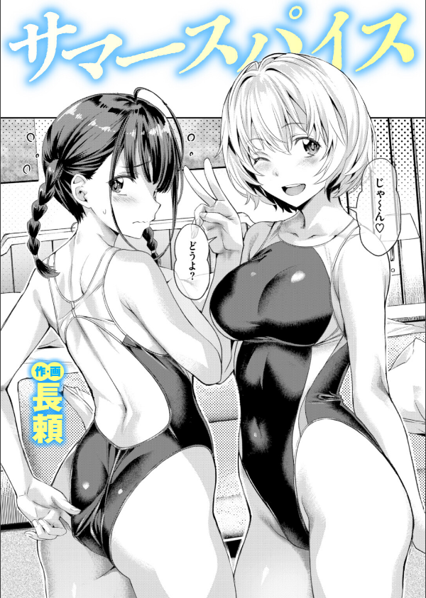 サマースパイス（単話）_1枚目の画像