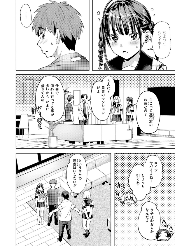 サマースパイス（単話）_6枚目の画像