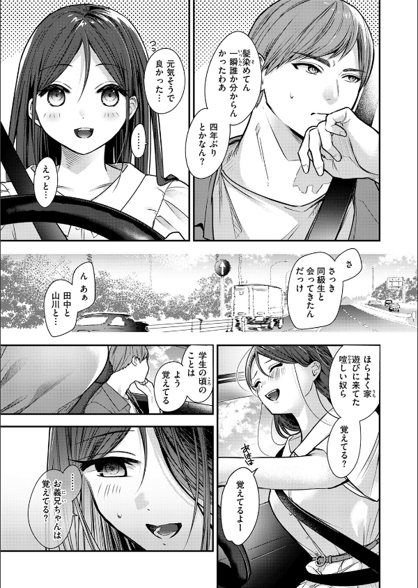 ステアリング(単話)_5枚目の画像
