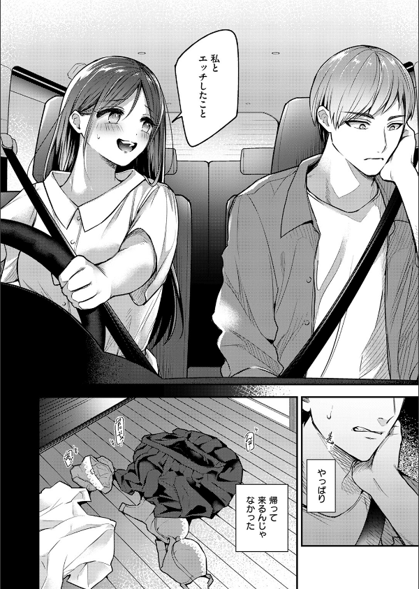 ステアリング(単話)_6枚目の画像