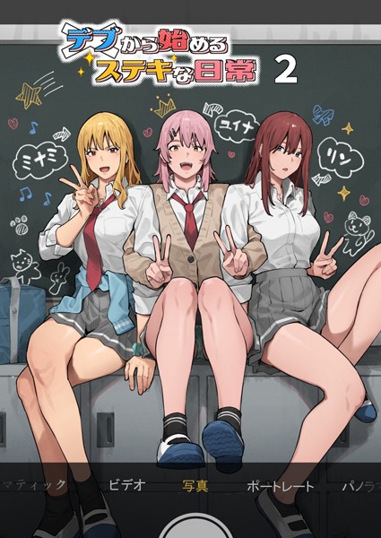 【エロ漫画】デブから始めるステキな日常【アシズキ】