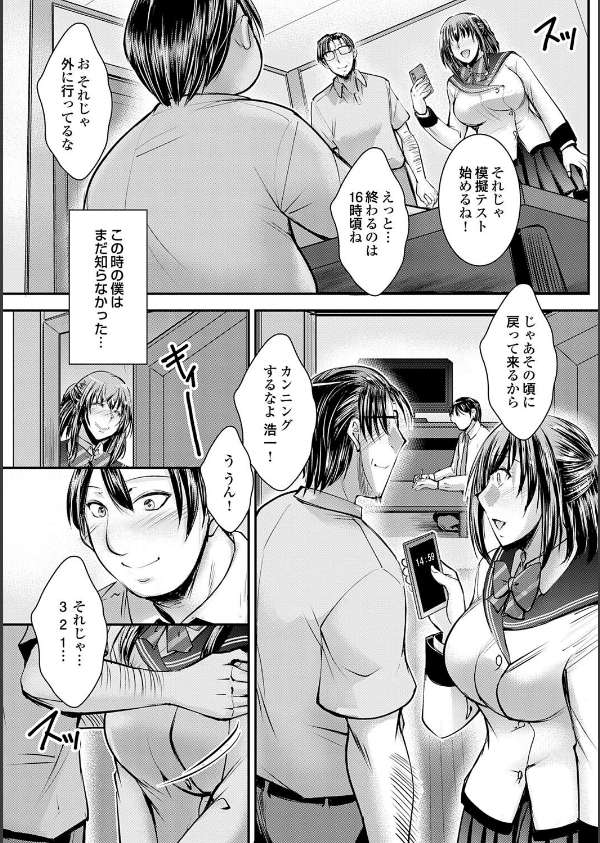 ナイショのご奉仕生徒会【デジタル特装版】_15枚目の画像