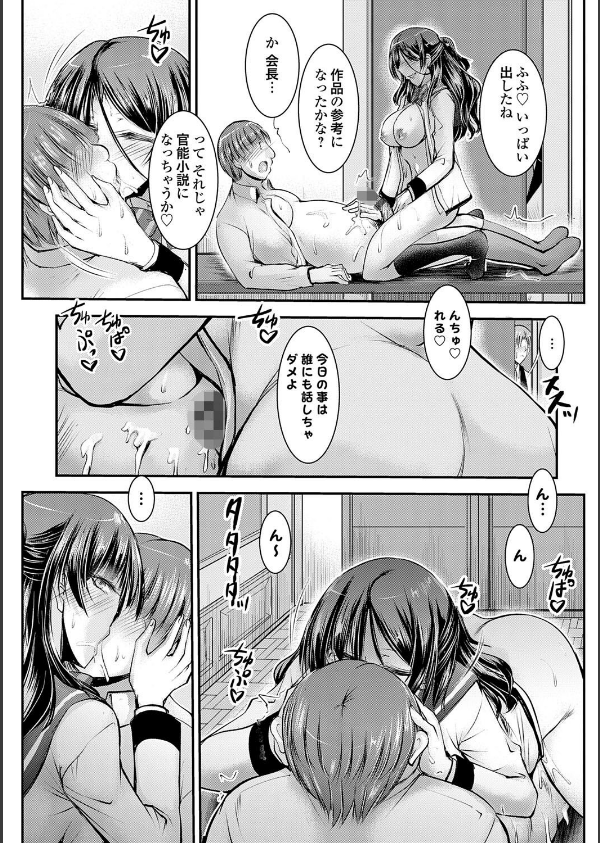 ナイショのご奉仕生徒会【デジタル特装版】_5枚目の画像