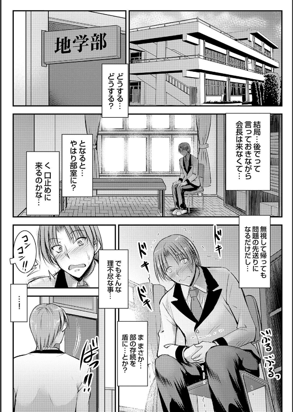 ナイショのご奉仕生徒会【デジタル特装版】_9枚目の画像
