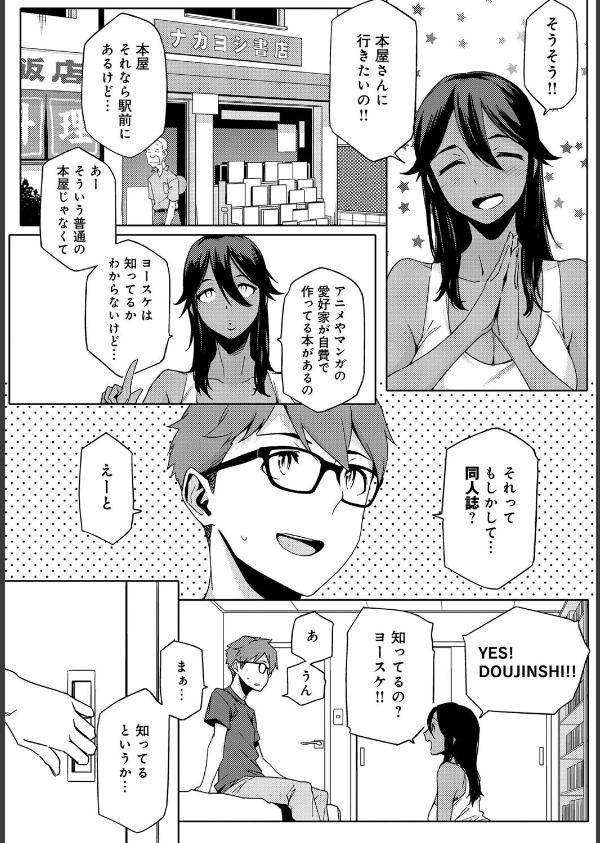 ナツ恋オタガール_5枚目の画像