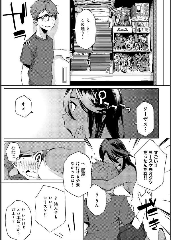 ナツ恋オタガール_6枚目の画像